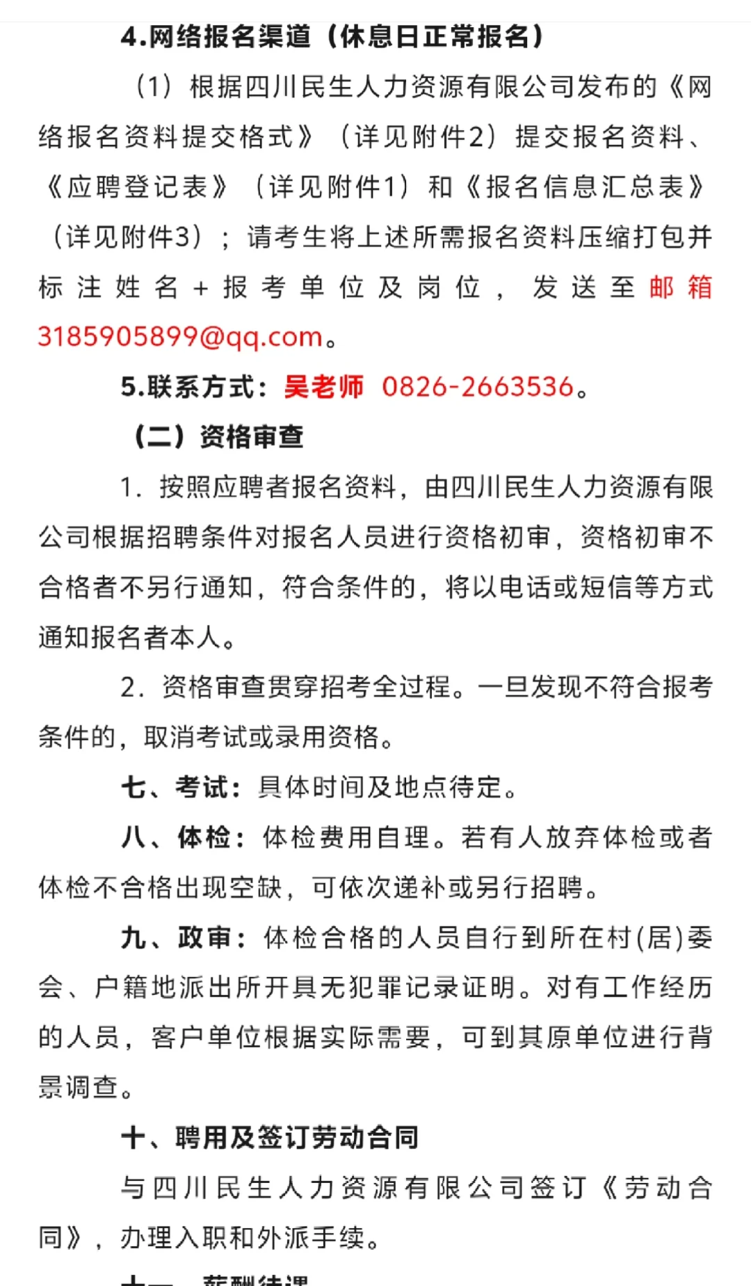 邻水爱众公开招聘11名劳务外包工作人员