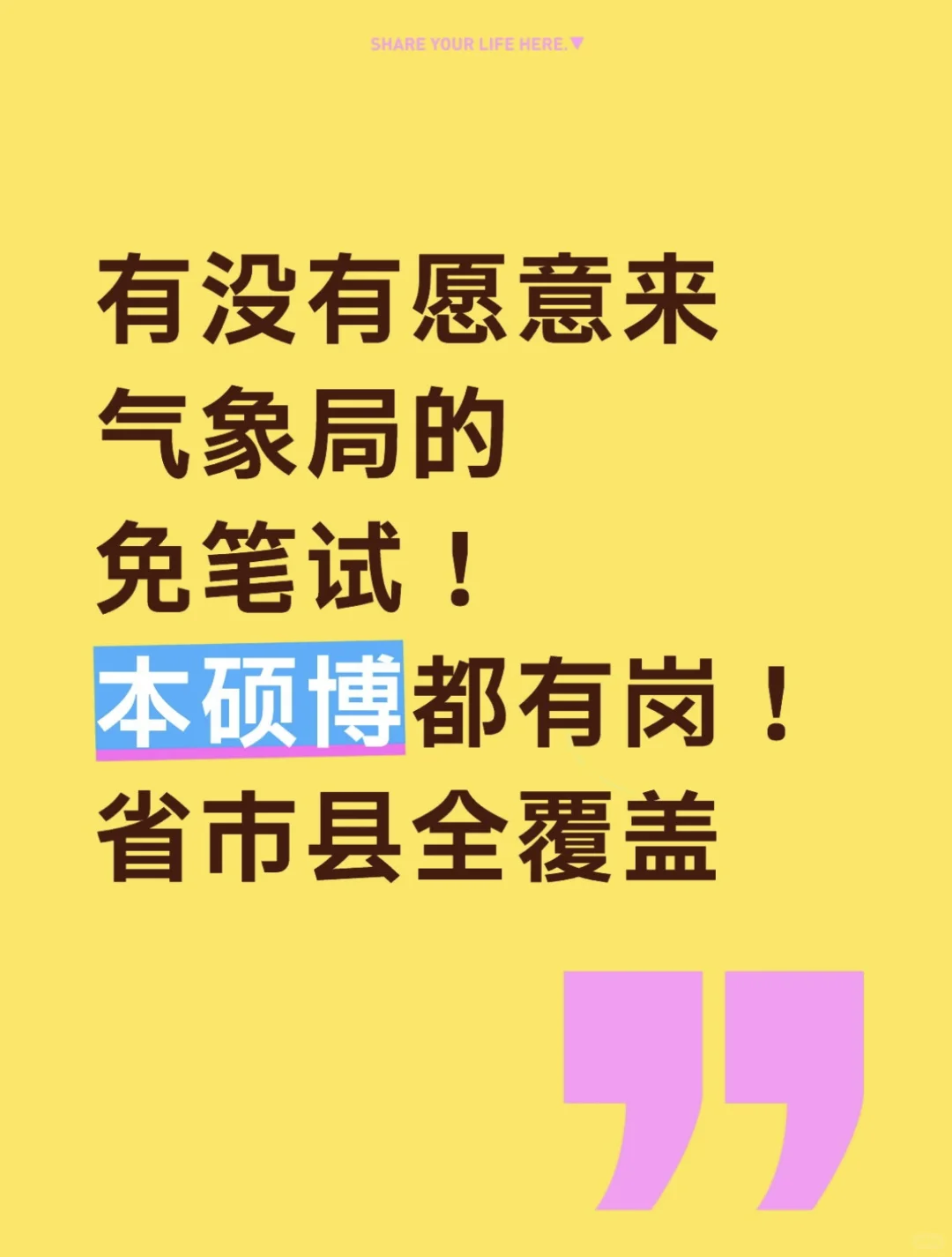 家人们谁懂啊！找央国企工作最怕“笔试+面试