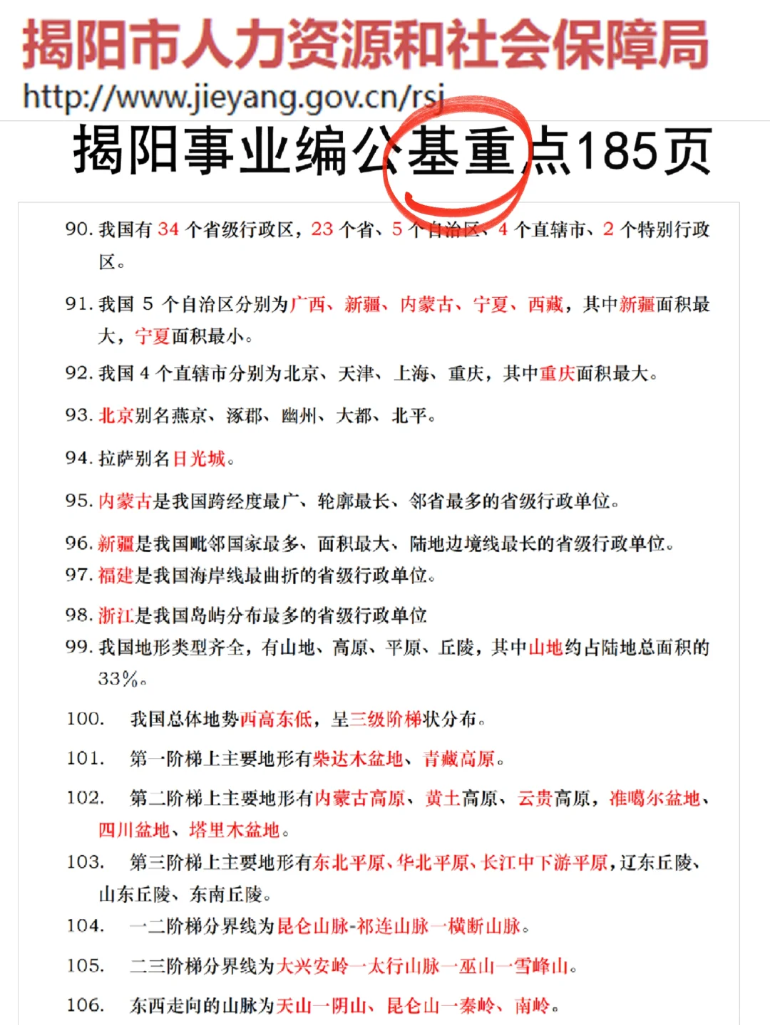 揭阳市事业编，能帮一个是一个！