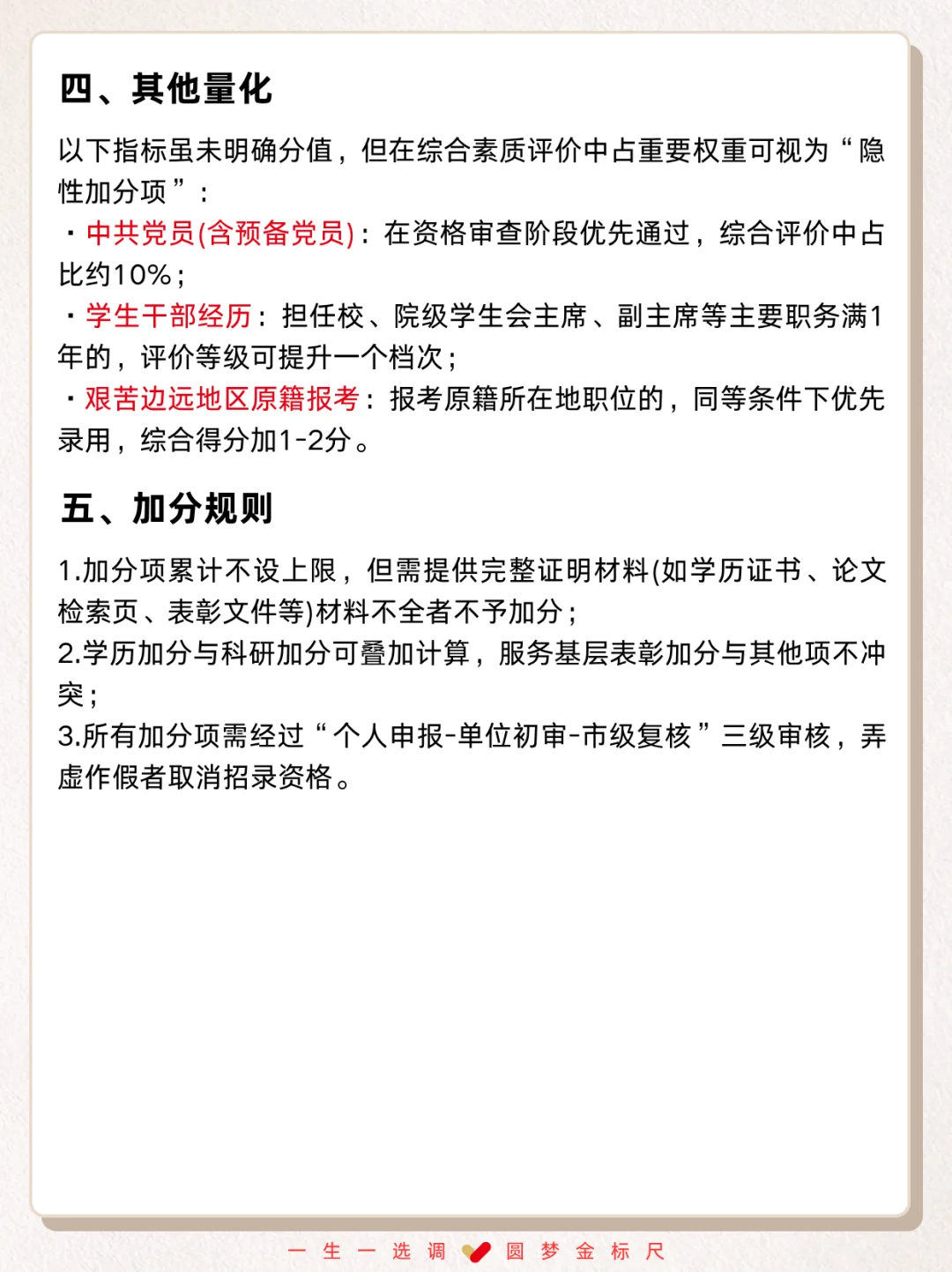 武汉选聘生｜综合能力素质量化评价参考