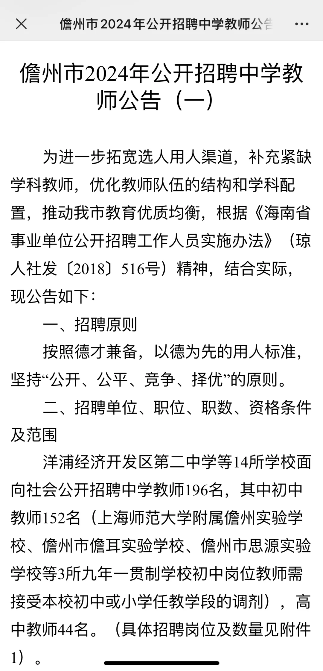 儋州教师招聘来啦！招196人