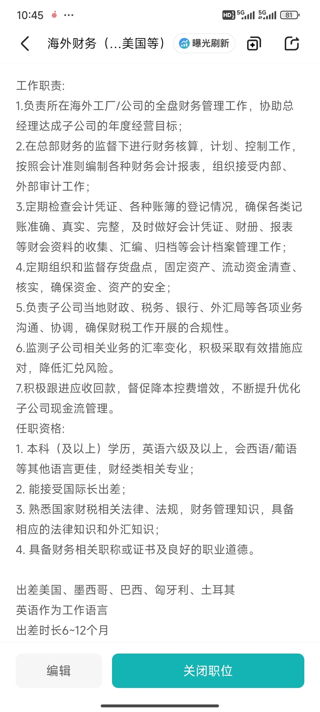 高薪诚聘海外财务（全球有岗）