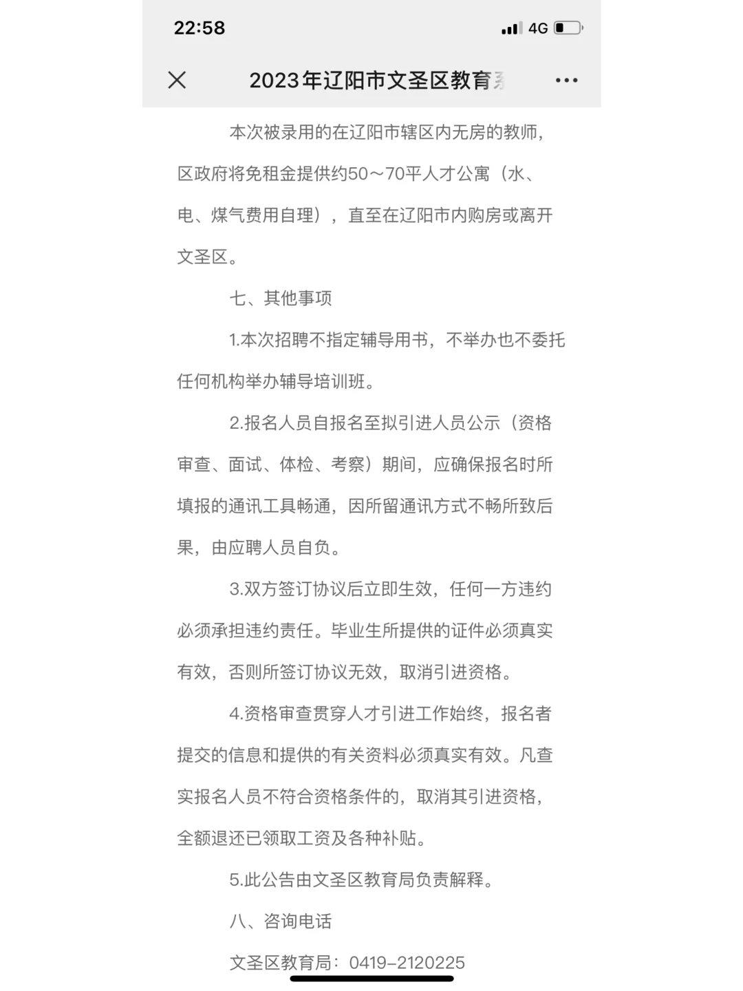 辽阳市文圣区教育系统人才引进公告