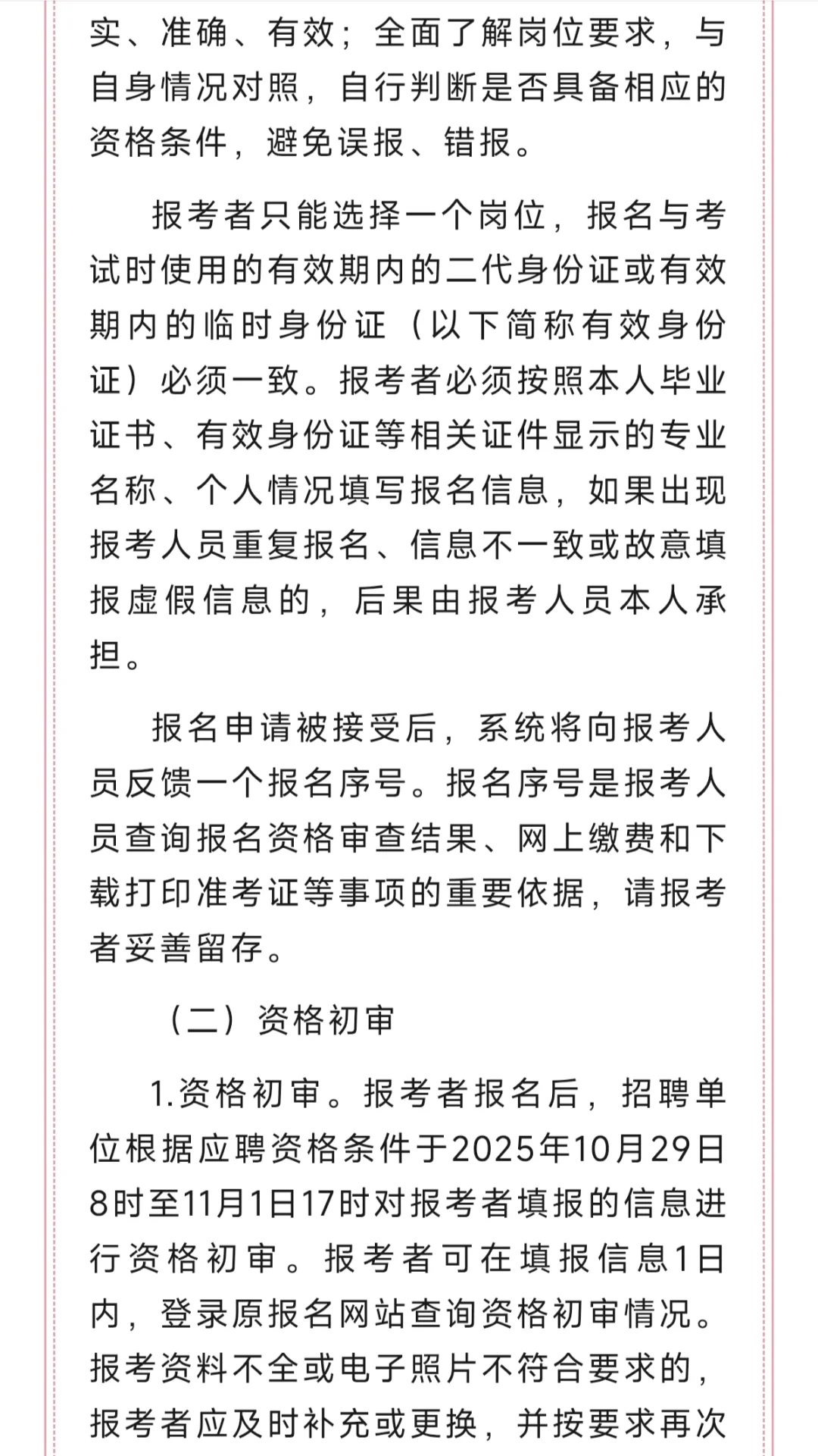 825人！信阳市公安机关2025年公开招聘警务