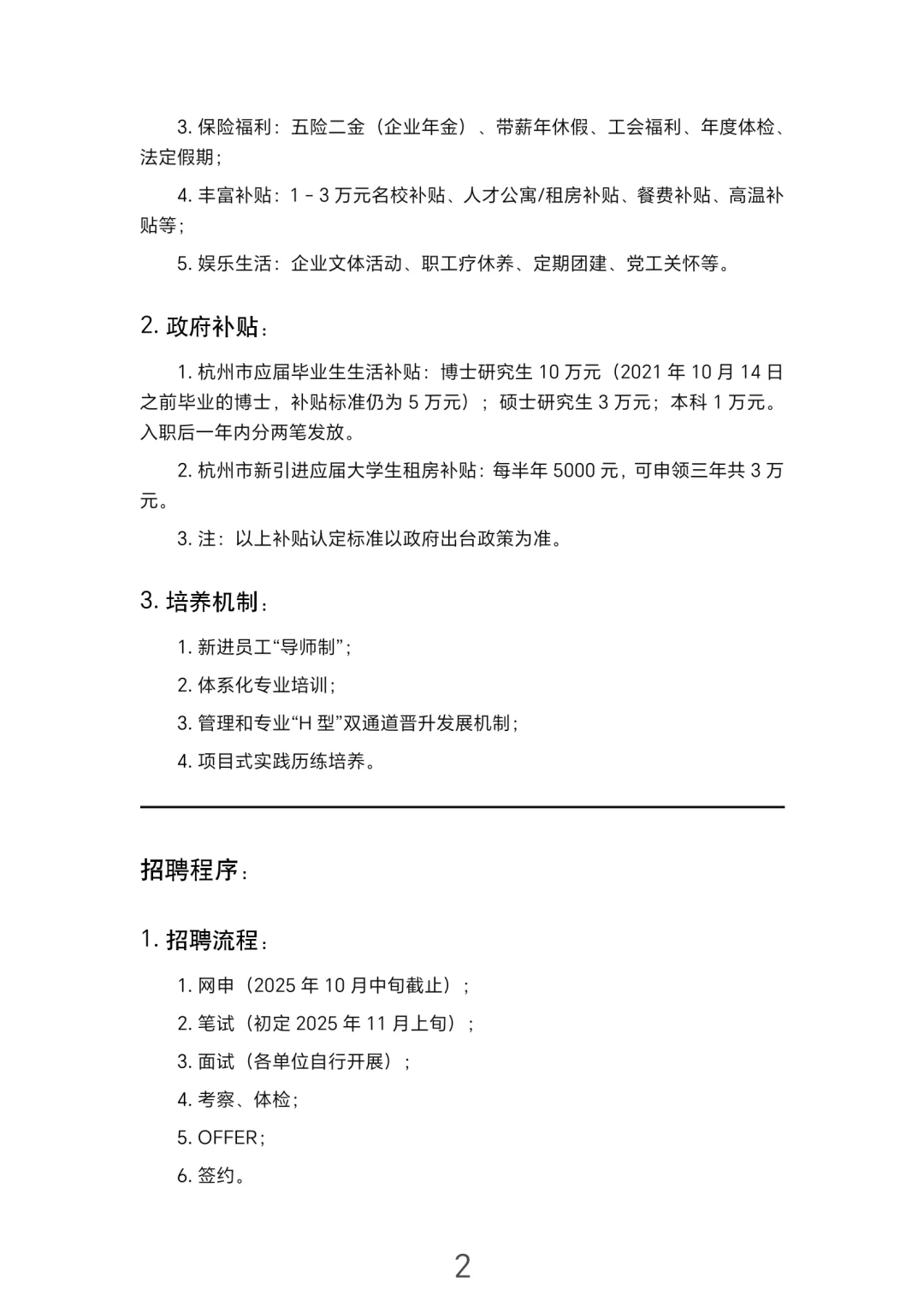 浙江大型国企招聘！！！