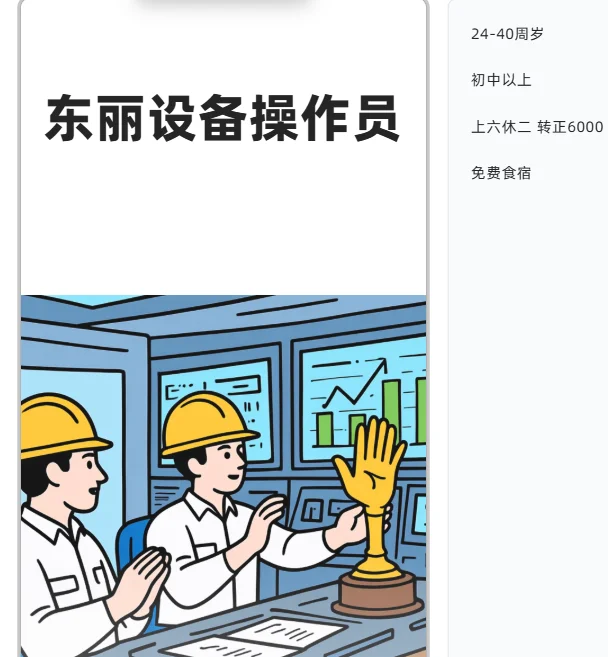 天津东丽招聘普工转正6000+