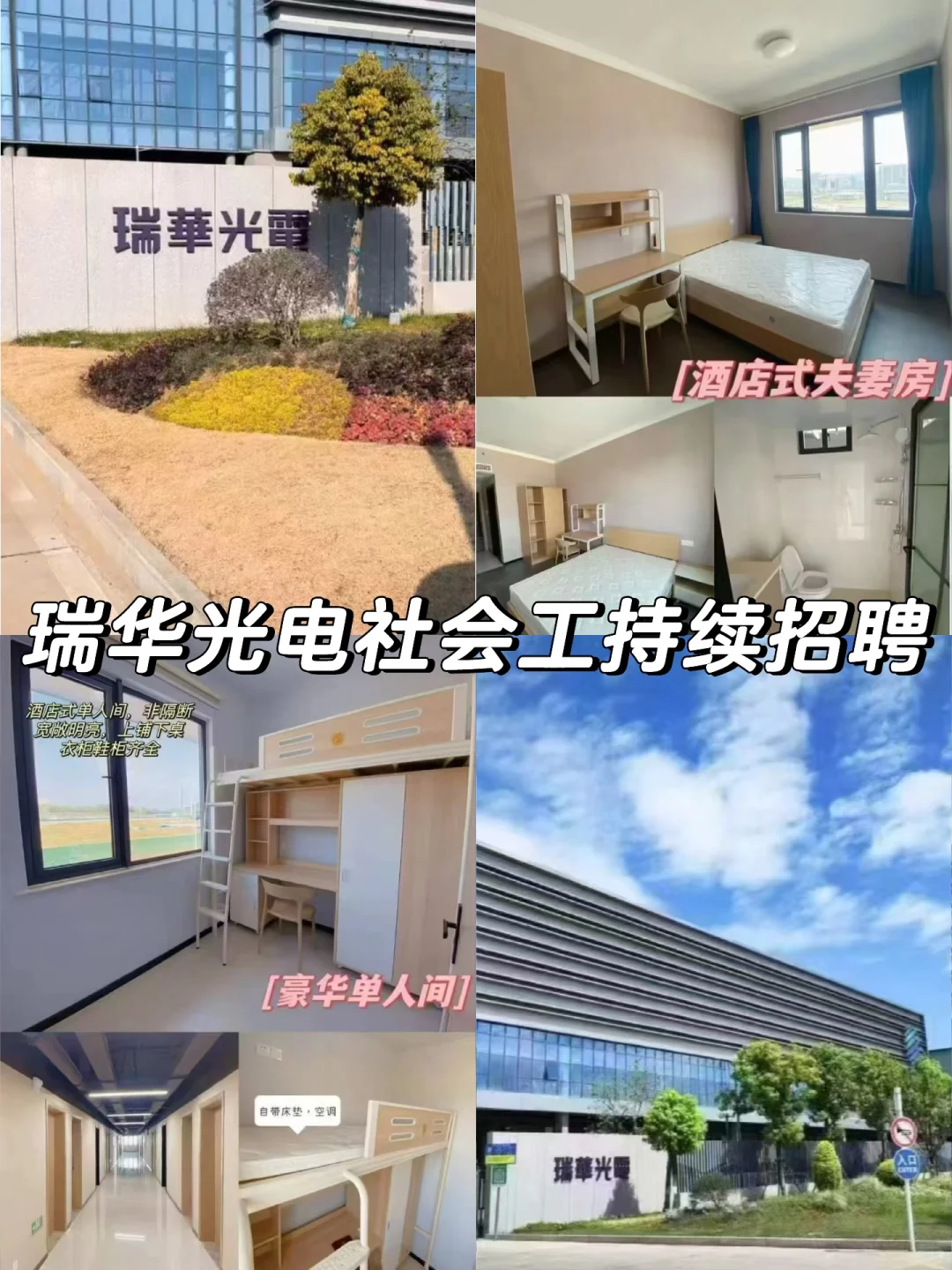 ❣️解析鄂州包吃包住电子厂～瑞华光电