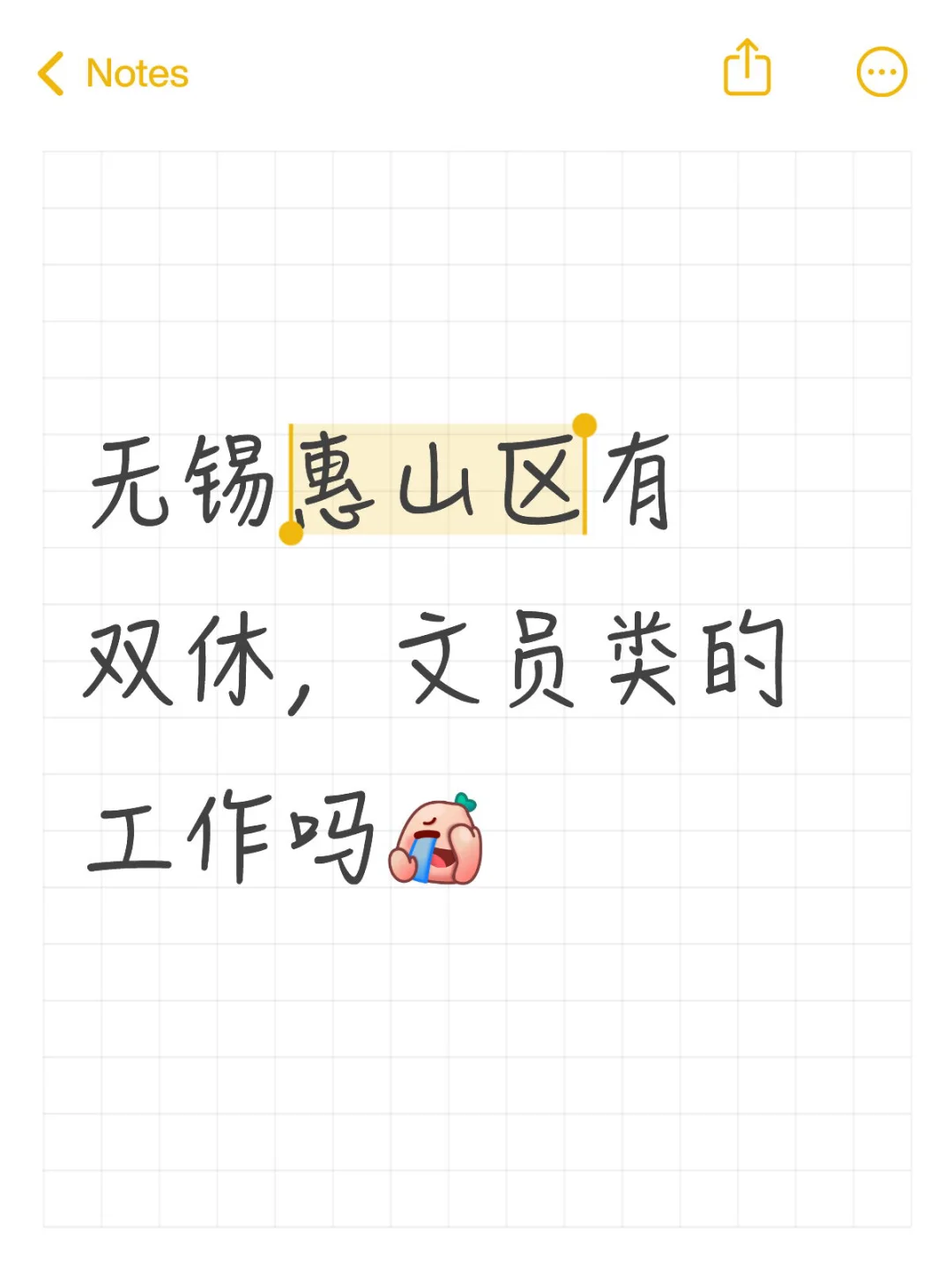 无锡惠山区有双休，文员类的工作吗