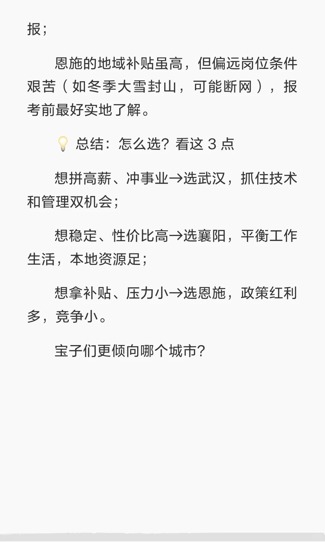 💰 湖北电网薪资地域差大揭秘！武汉 / 襄