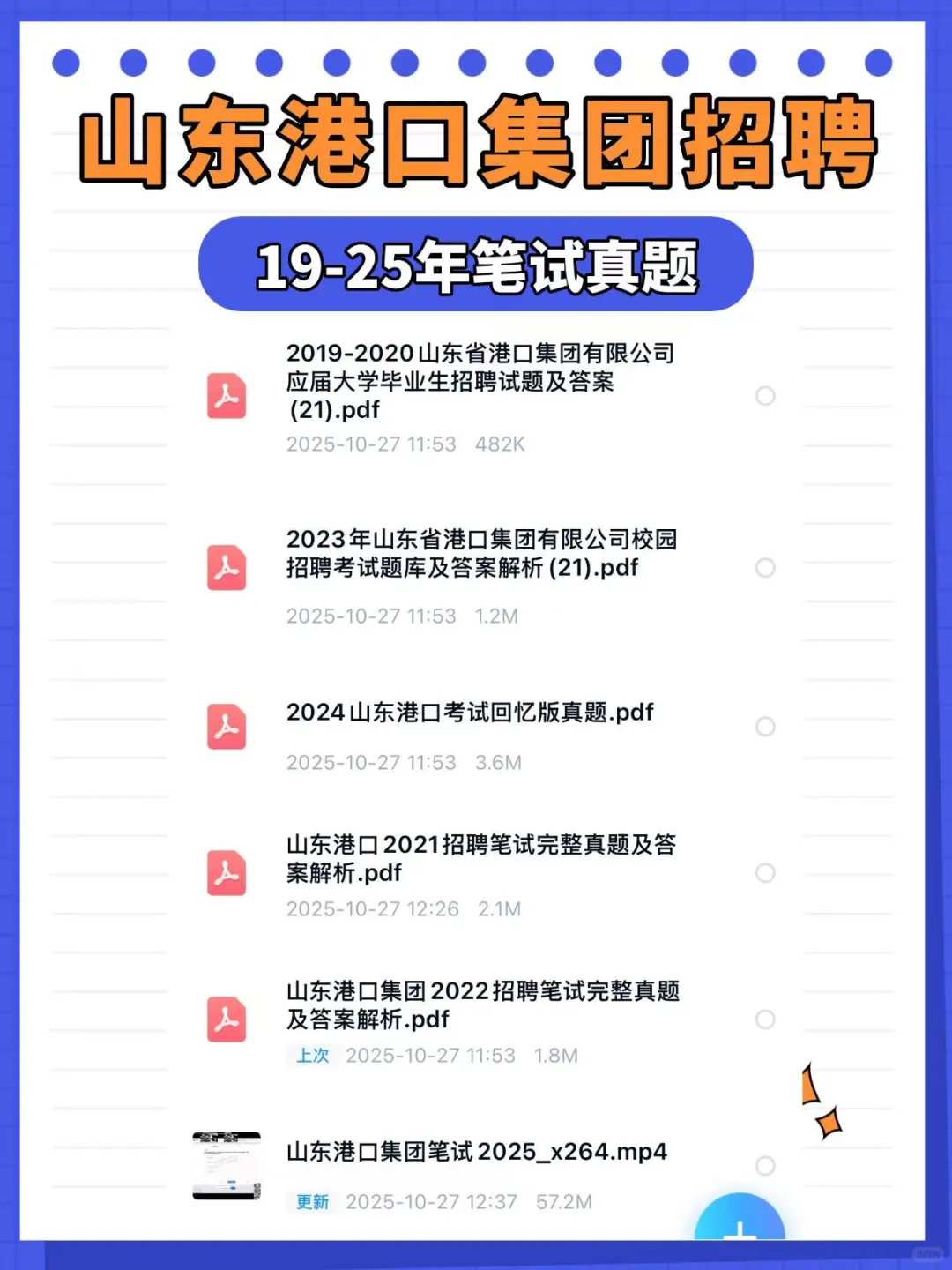 2026山东港口集团招聘测评笔试资料来咯～