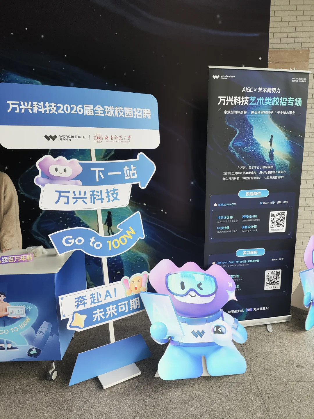 湖南师范万兴科技校招