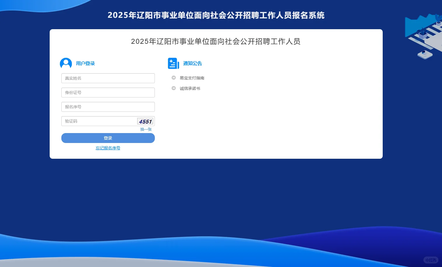 辽阳事业编26号考试！