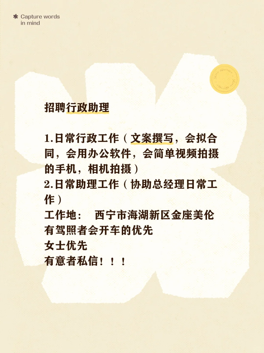 西宁本地招聘行政助理