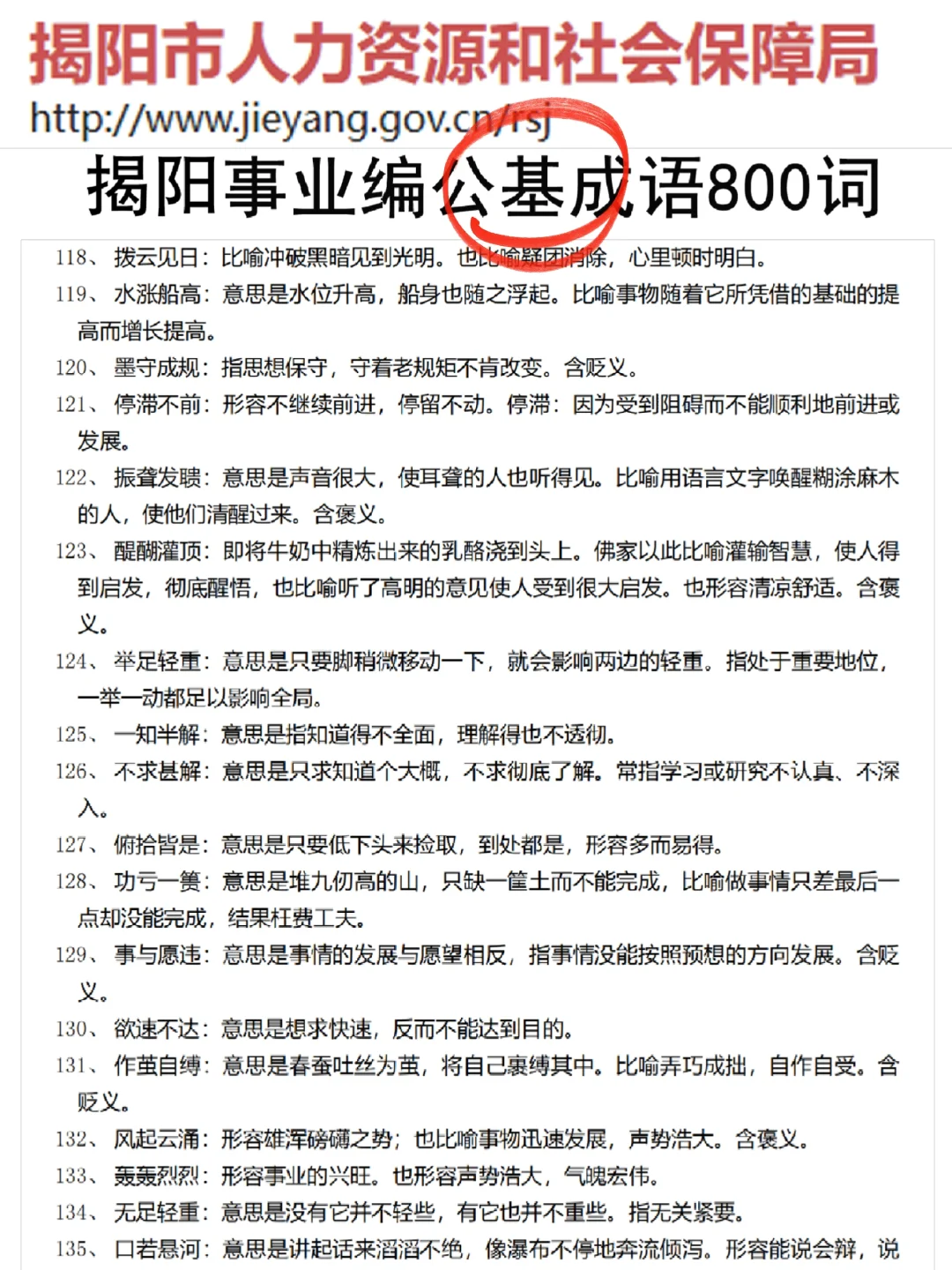 揭阳市事业编，能帮一个是一个！