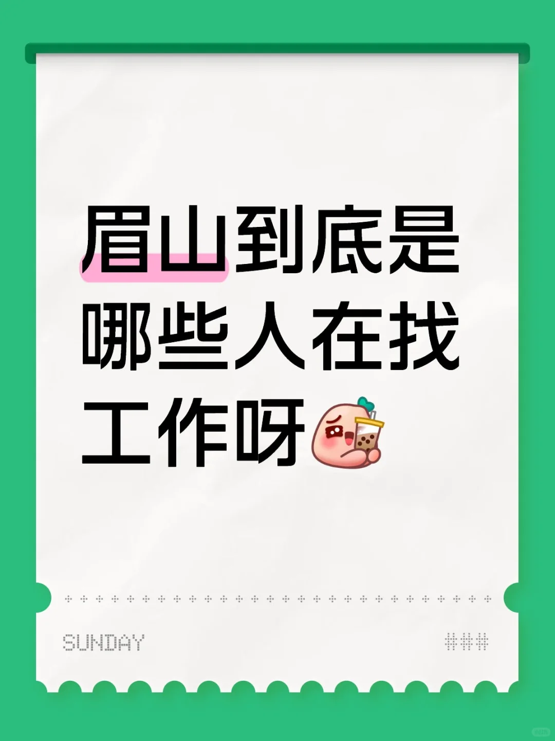 来跟我一起上班吧