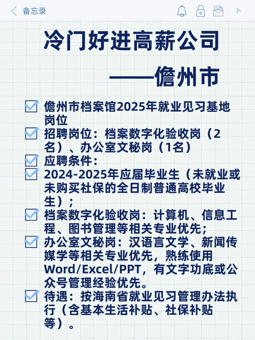 冷门好进高薪公司——儋州市