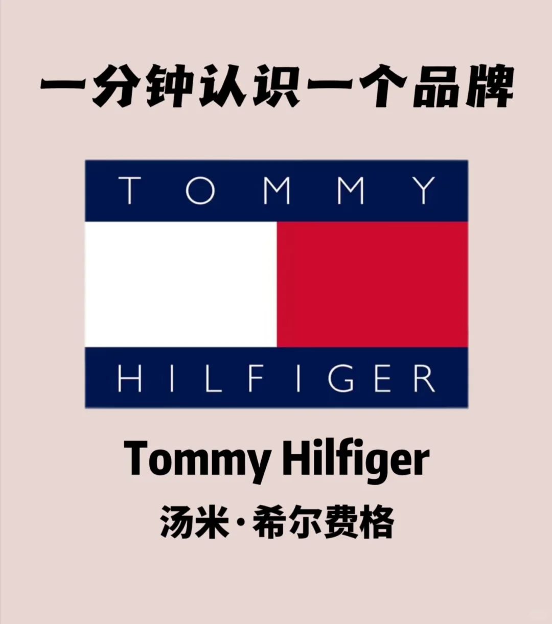 【高薪急聘】TOMMY品牌买手（陕西区域