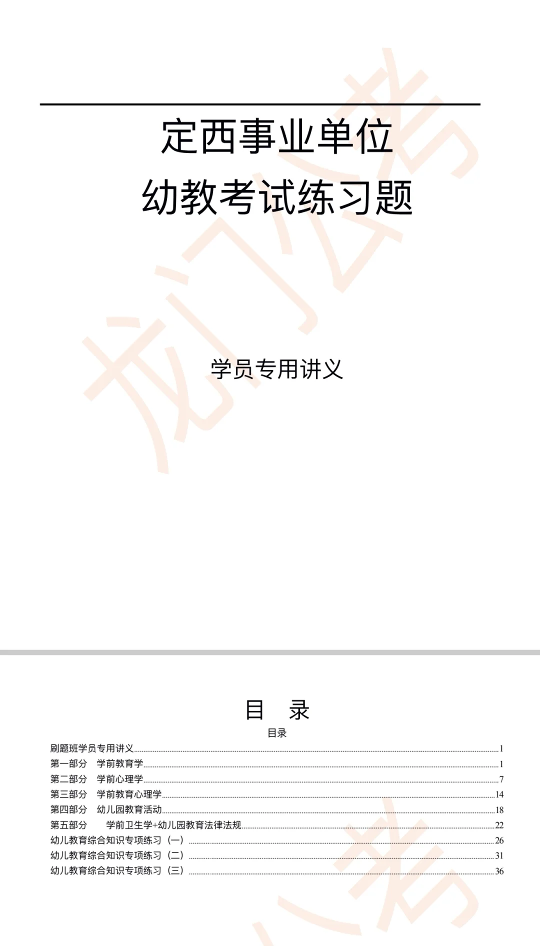 2025年甘肃定西事业单位83人