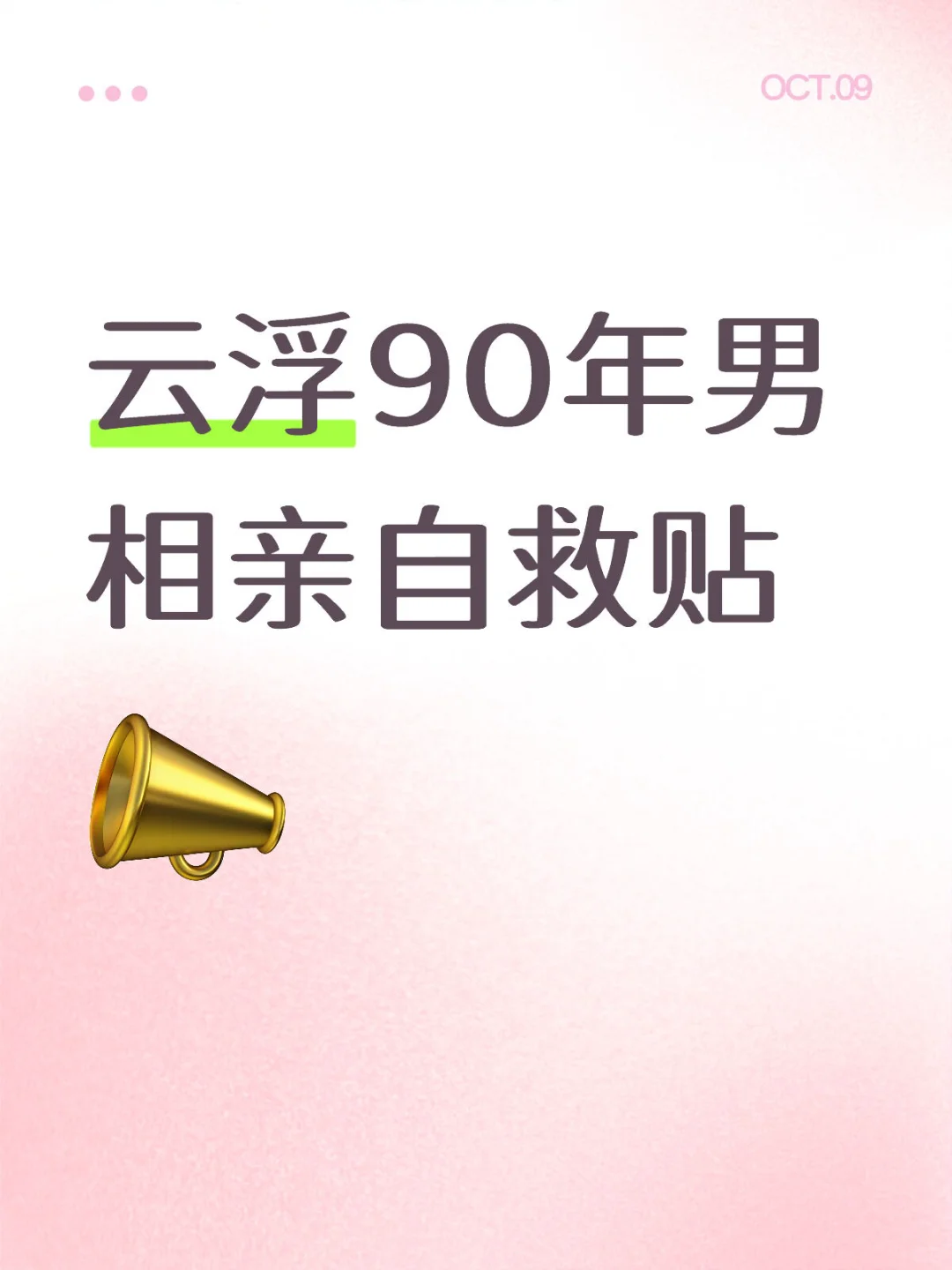 非诚勿扰，中介勿扰