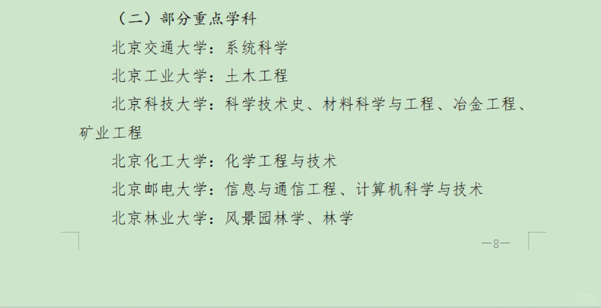 25年石家庄市“英才入石”选聘有关院校