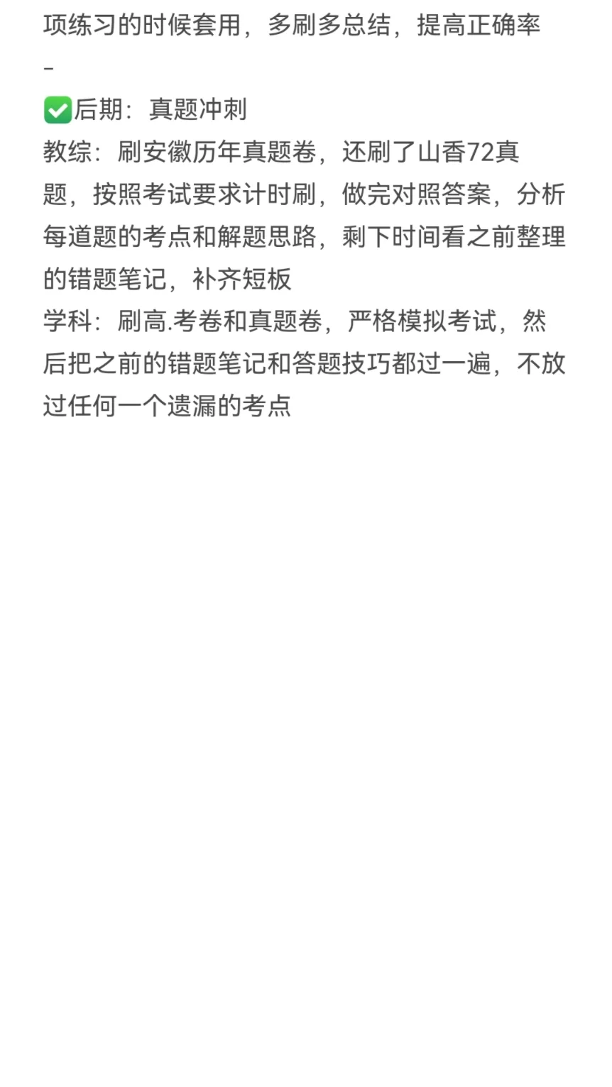 终于有人把26安徽教师编讲清楚了