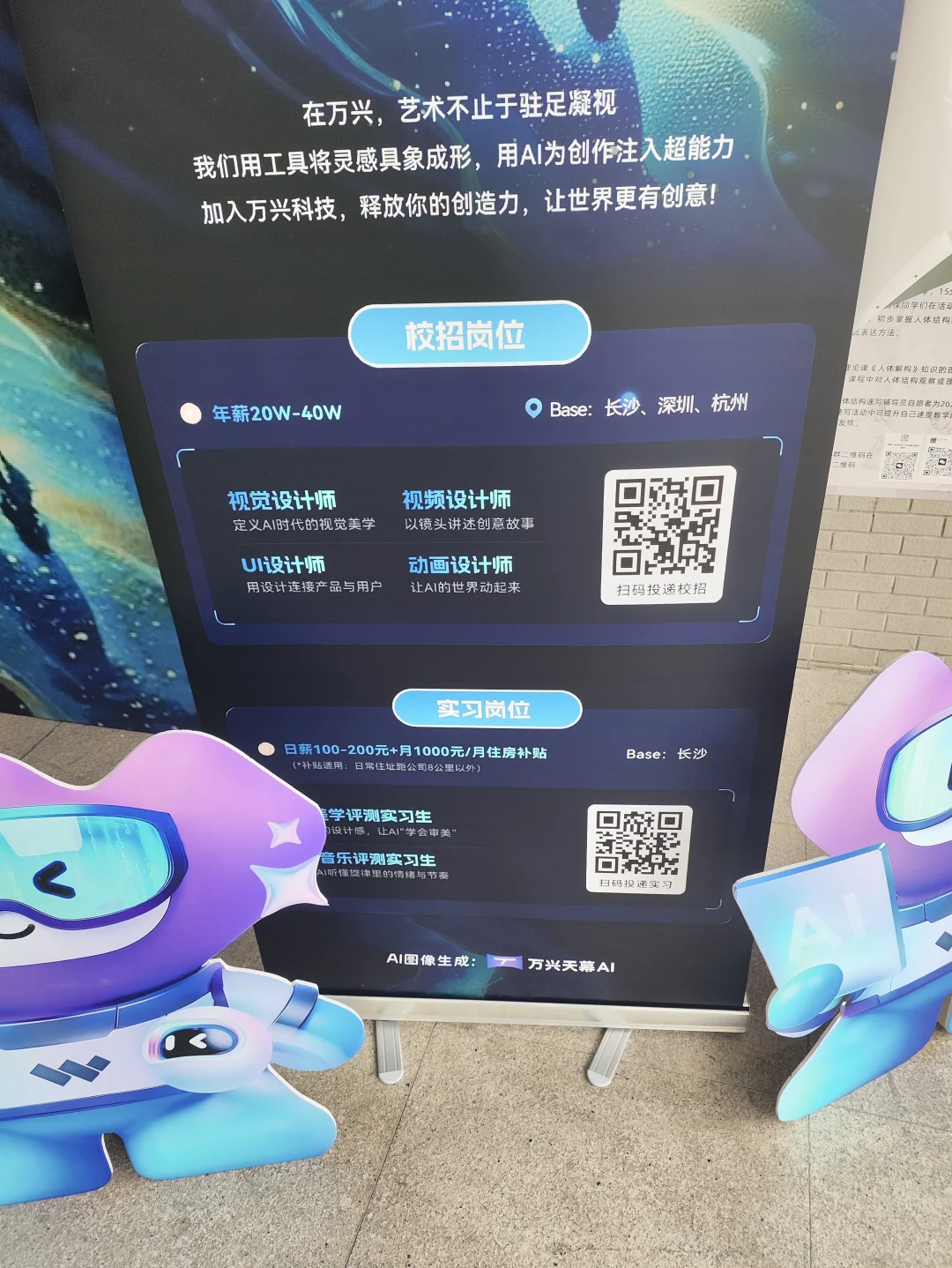 湖南师范万兴科技校招