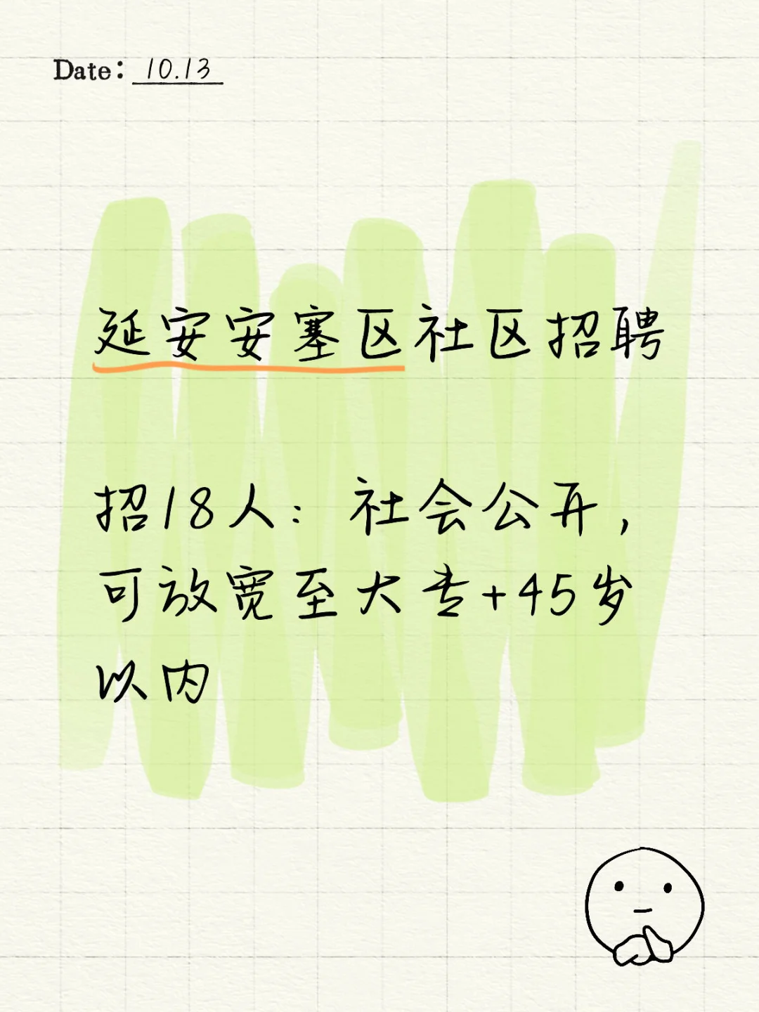 延安安塞社区招人！