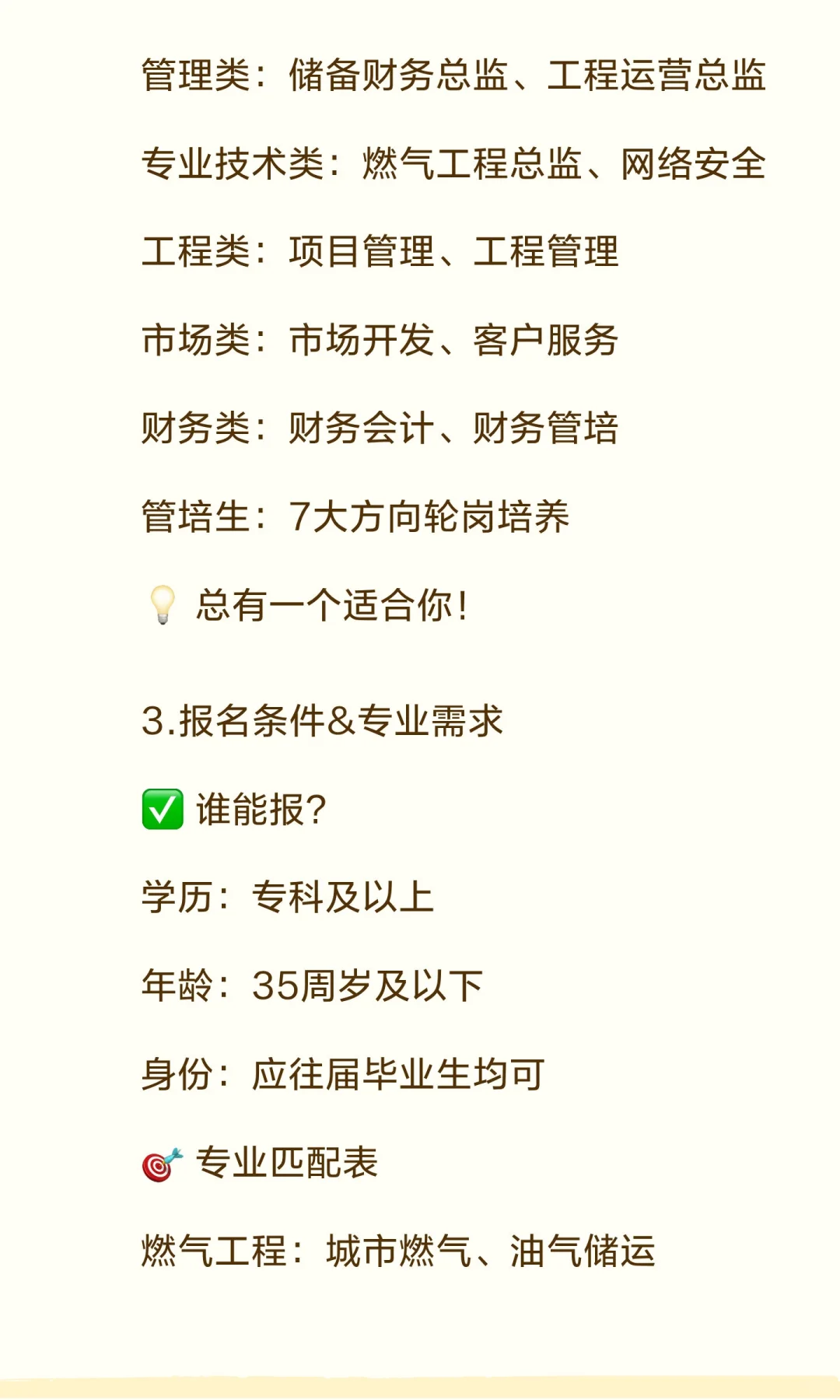 中国燃气集团招聘1152人！专科起报+六险二