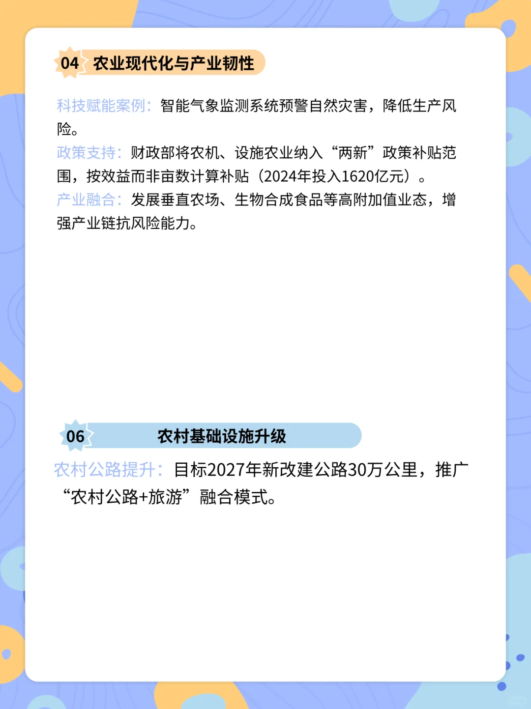 农发考研｜三农热点汇总