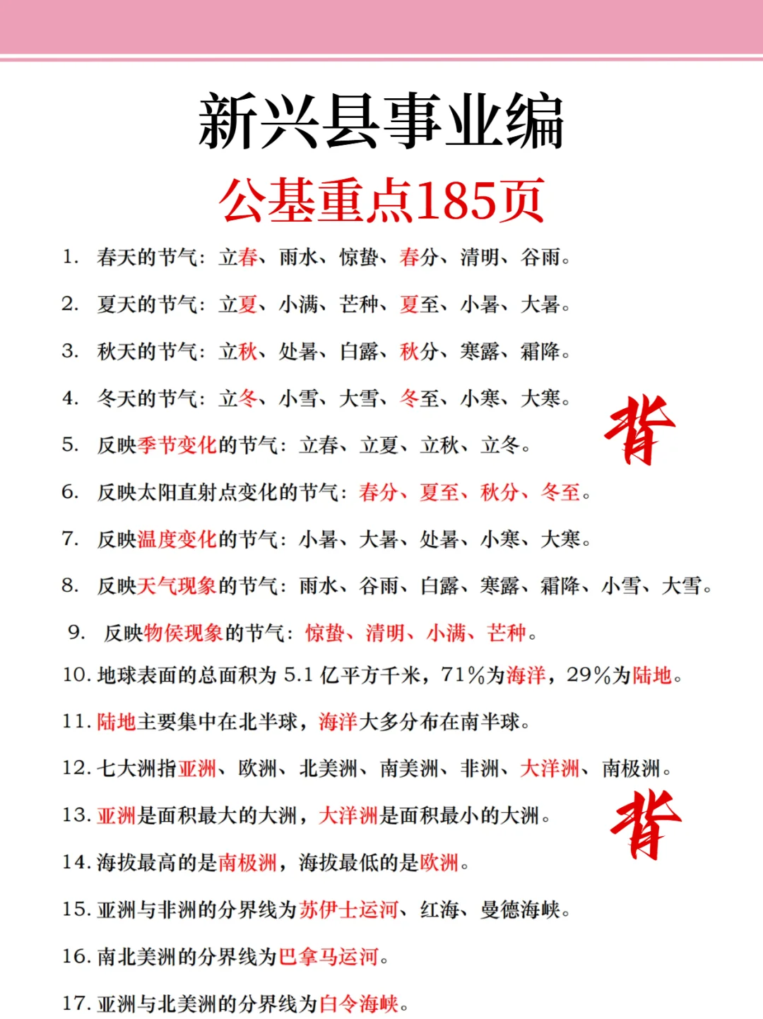 提醒一下，去参加新兴县事业编的人