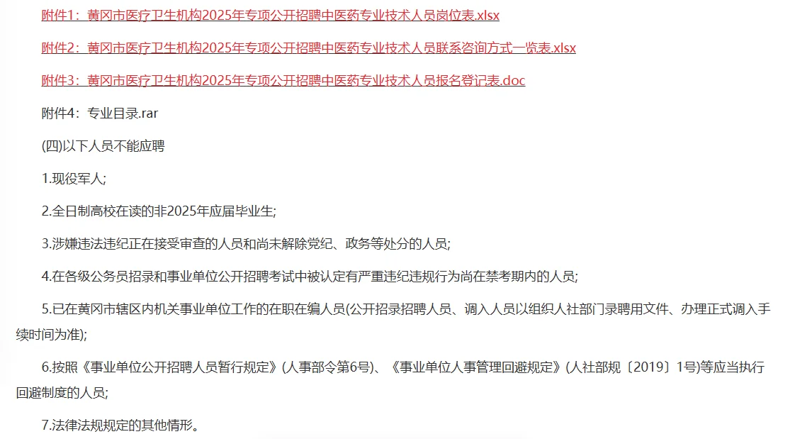 湖北最新医疗招聘344人