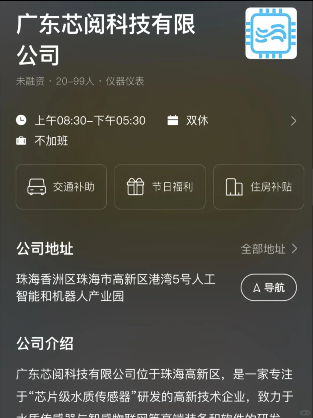 盘点珠海双休小而美公司——双非友好版