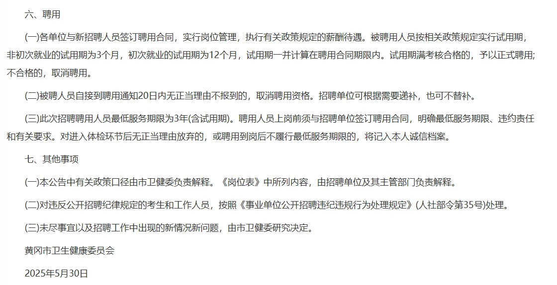 湖北最新医疗招聘344人