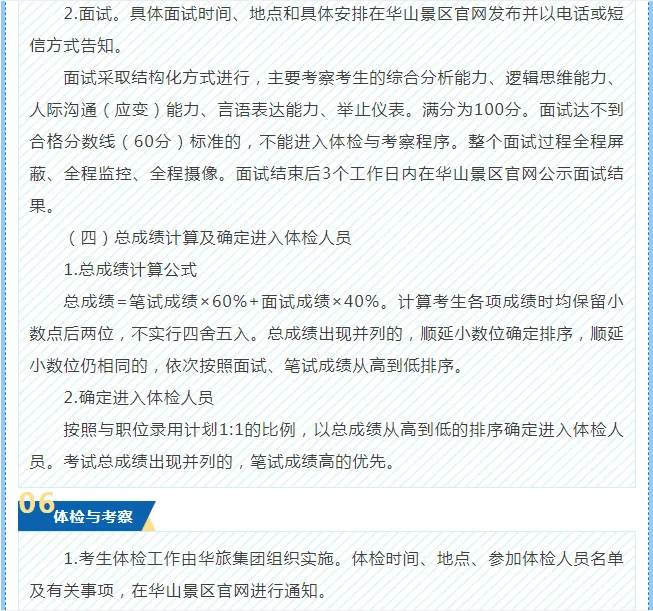 华山文旅最新招聘