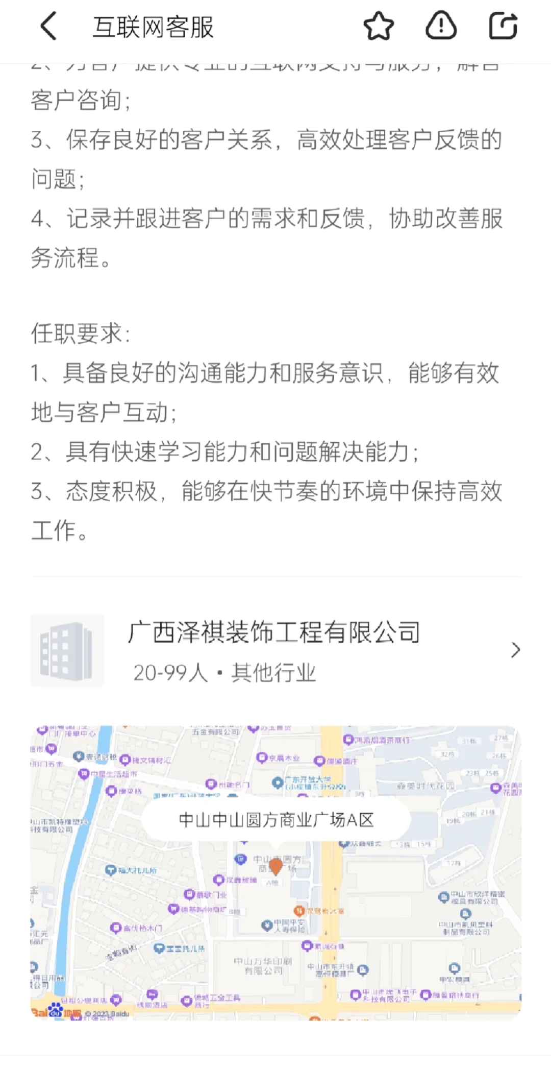 小榄避雷这家 公司HR 骂人