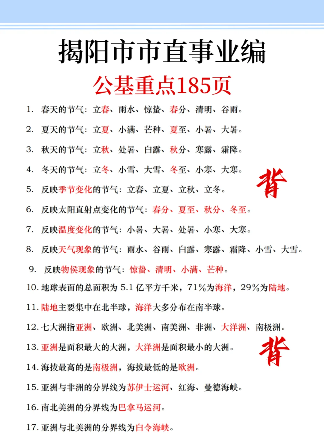 强调一下，去参加揭阳市市直事业编的人