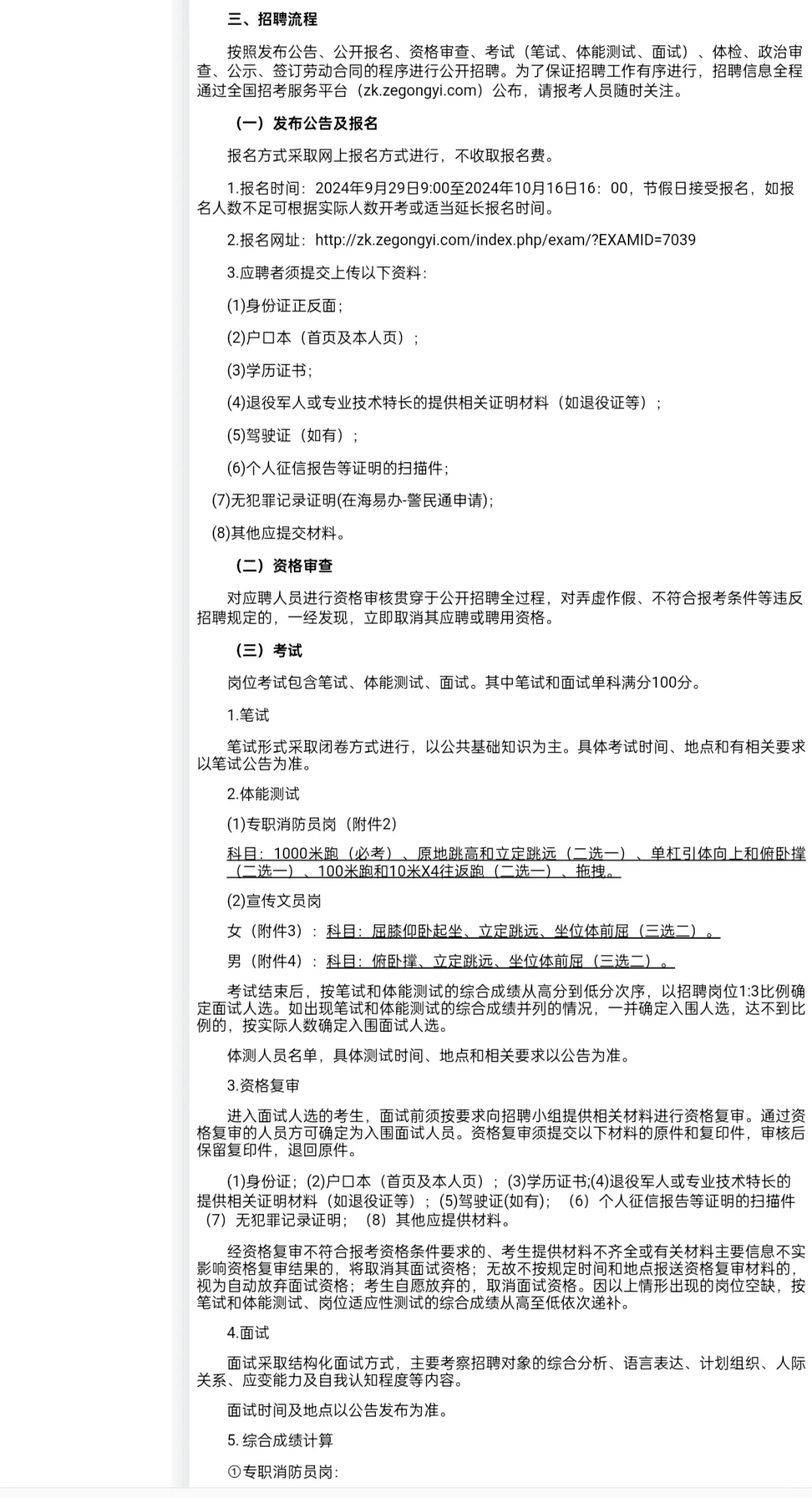 2024年儋州市消防救援支队招聘