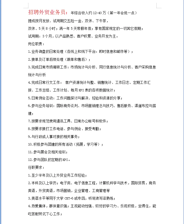 招聘：外贸业务员 双休➕五险一金 欢迎投递。