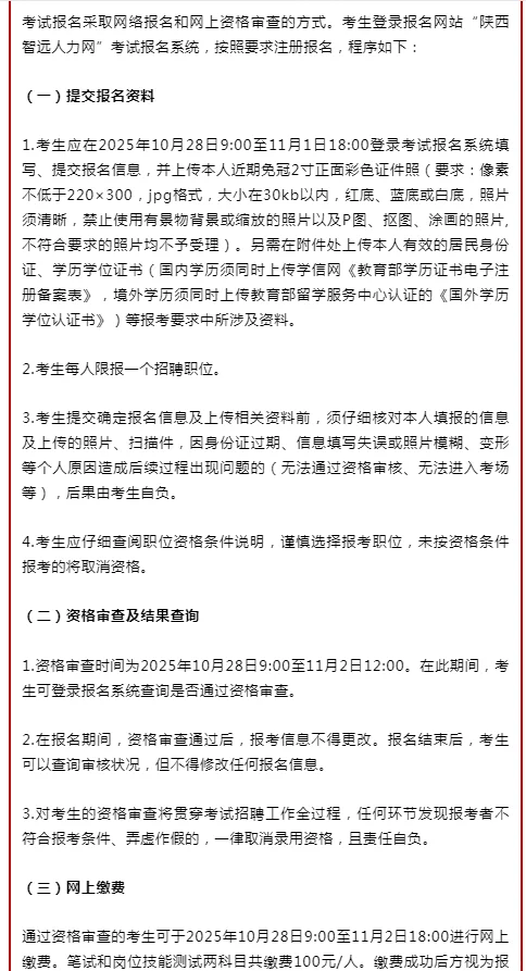 2025年陕西人民检察院派出检察院招聘书记员