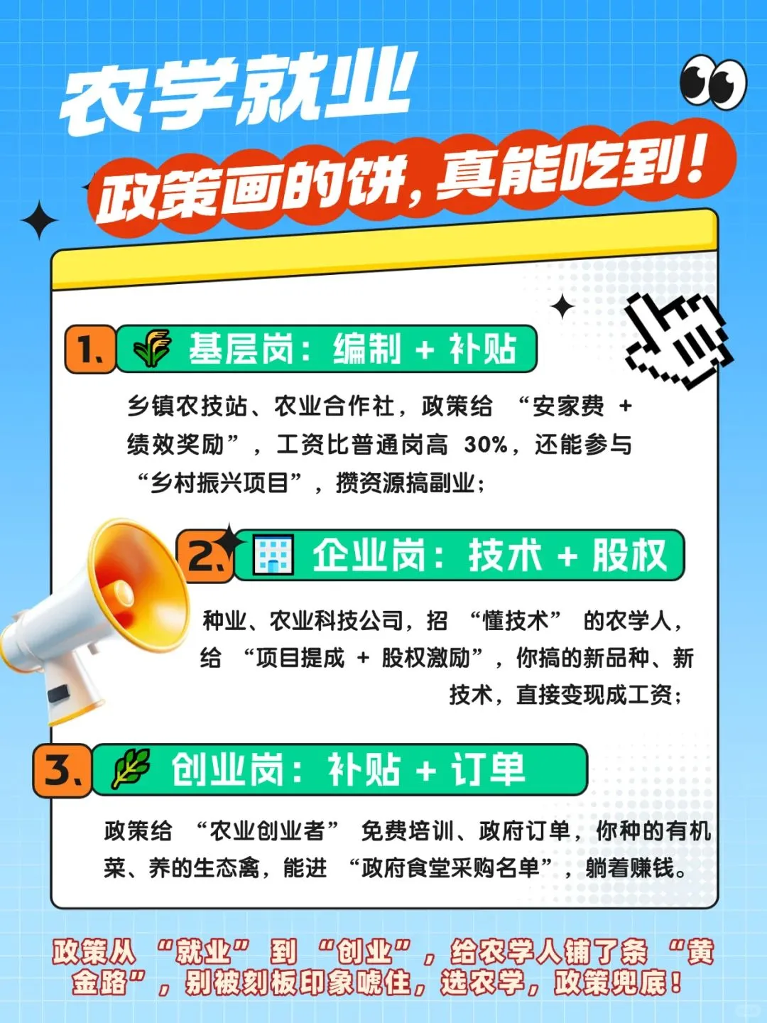 农学就业香爆了！政策福利吃到撑