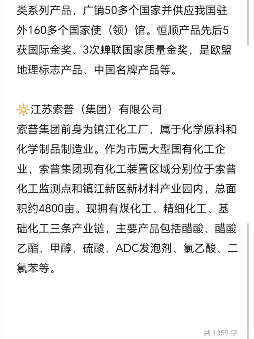 秋招一定要去的国企——镇江篇