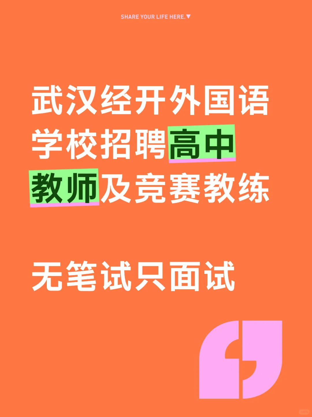 武汉经开外国语学校招聘高中教师及竞赛教练