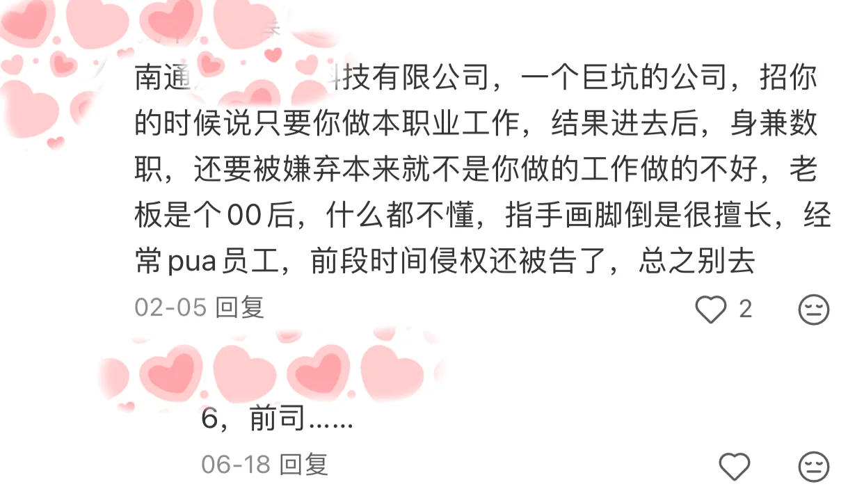 吐槽下把你坑惨的南通公司,大家抱团互助