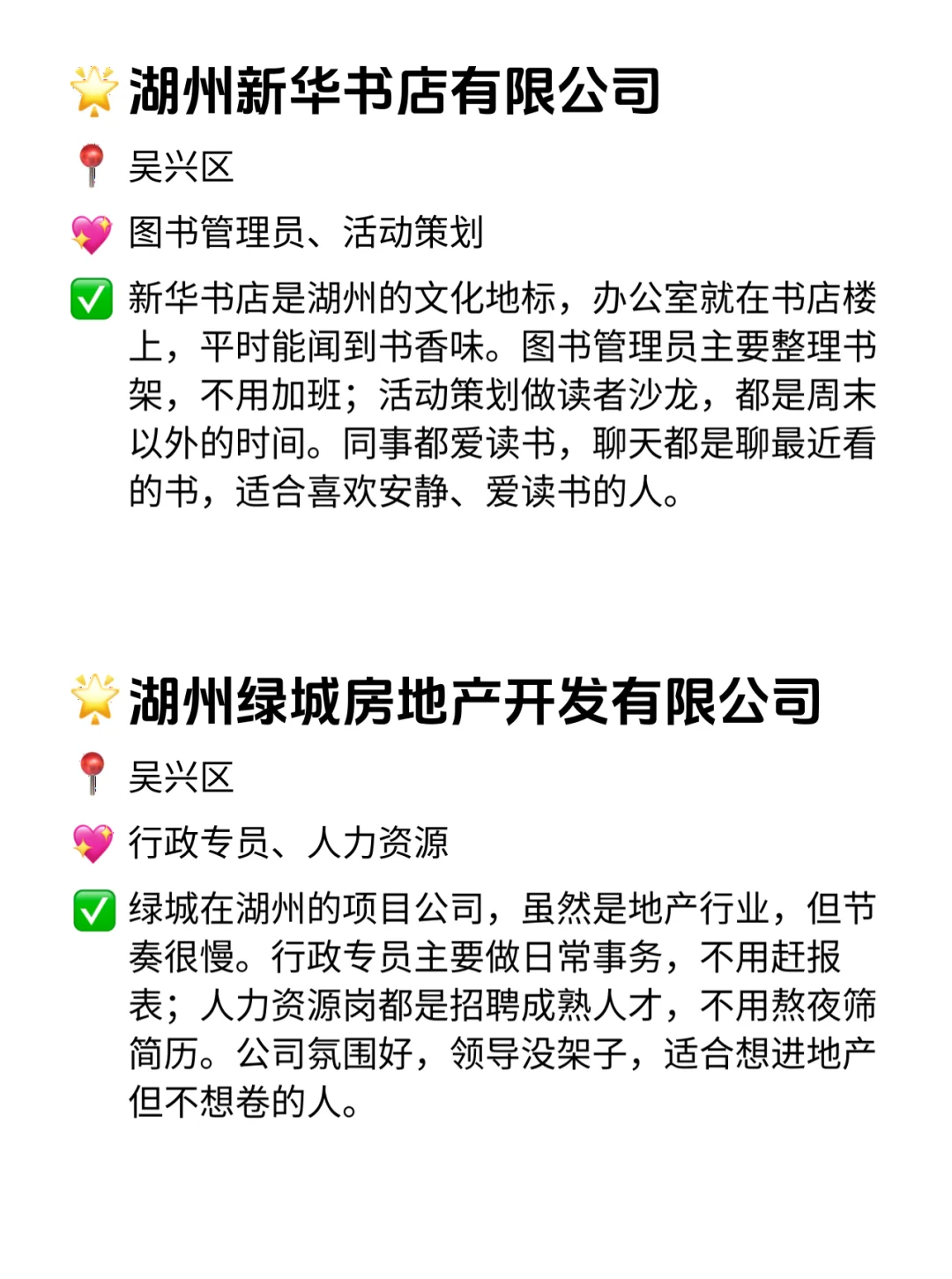 湖州双休不卷公司！到点催下班太香了！💼