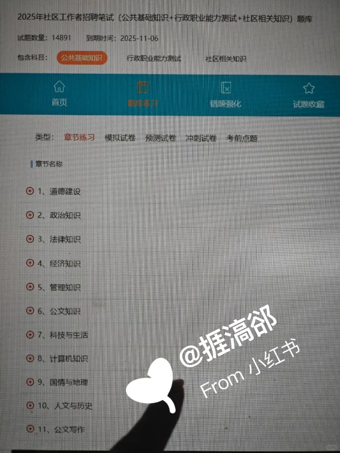 牡丹江林口县社区工作者，感谢姐妹给的网址