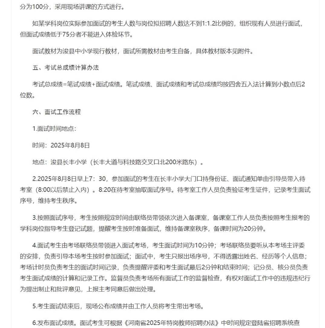 2025鹤壁特岗教师面试公告（含面试教材）