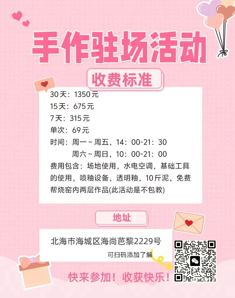 工作室陶艺驻场招募