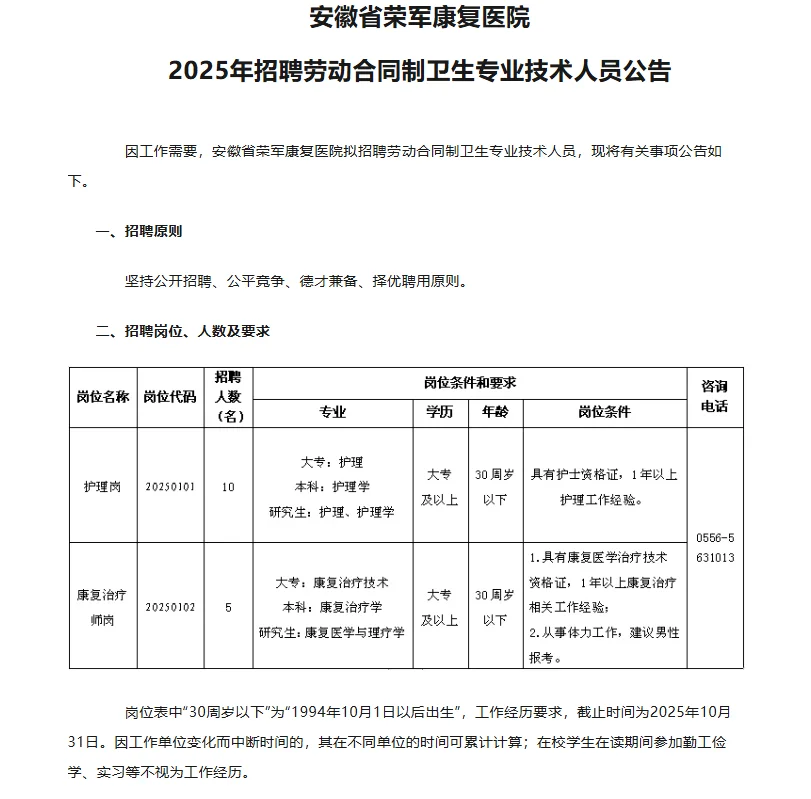 医院康复科招聘5名康复治疗师，大专可报