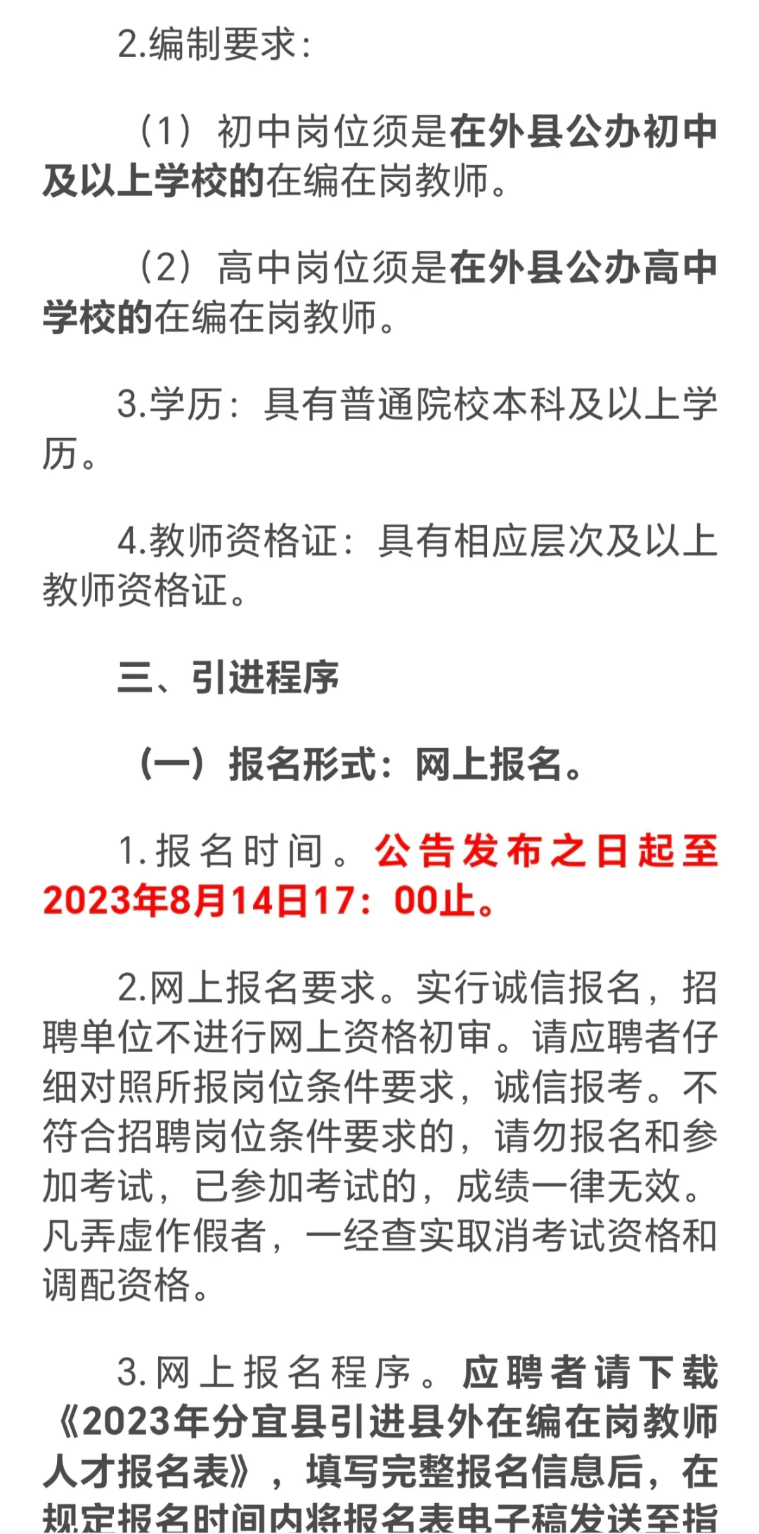 新余市分宜县教师引进调回政策2023