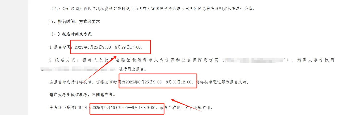2025年湘潭市直事业单位公开招聘45人